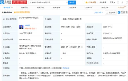 喜馬拉雅布局金融科技 成立喜兆網絡科技公司，注冊資本1000萬擴展金融信息咨詢服務