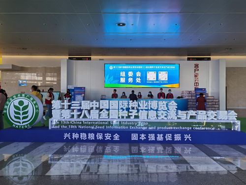 市農(nóng)科院亮相第十三屆中國國際種業(yè)博覽會暨第十八屆全國種子信息交流與產(chǎn)品交易會，推動種業(yè)與金融深度融合