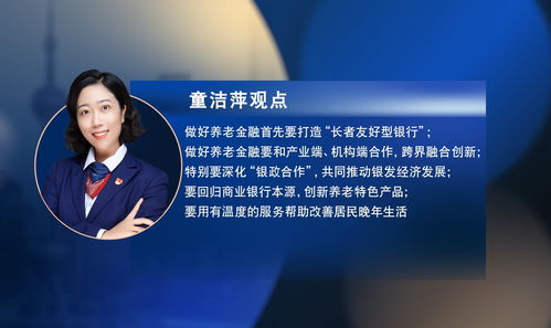 融合創(chuàng)新 引領(lǐng)養(yǎng)老金融高質(zhì)量發(fā)展